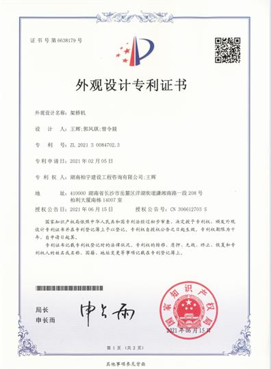 湖南柏宇建设工程咨询有限公司
