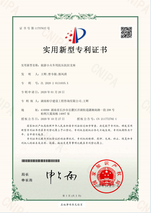 旅游小火车用抗压抗拉支座1.png