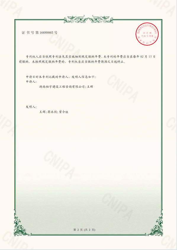 一种回转式单轨架桥机实用新型专利证书2.png