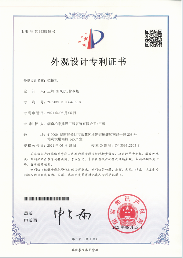 架桥机外观专利.png